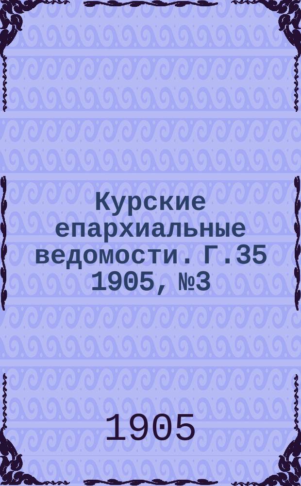 Курские епархиальные ведомости. Г.35 1905, №3