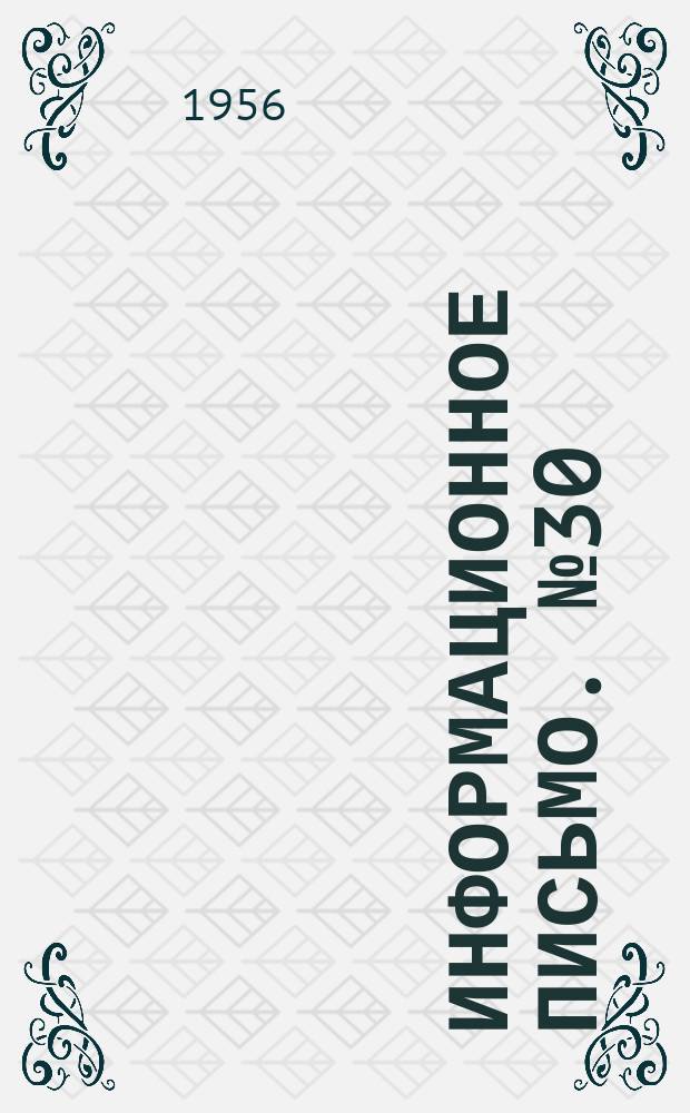 Информационное письмо. №30 : Новые лакокрасочные материалы для отделки мебели