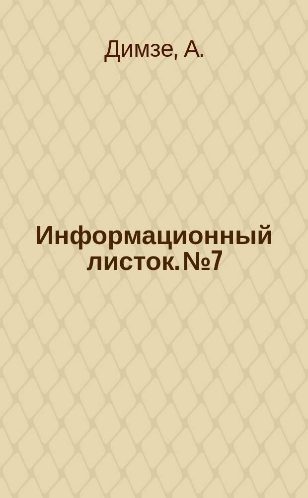 Информационный листок. №7 : Блестящее никелирование