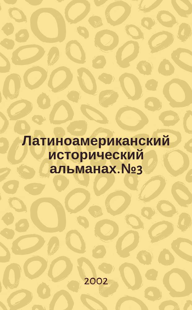 Латиноамериканский исторический альманах. №3