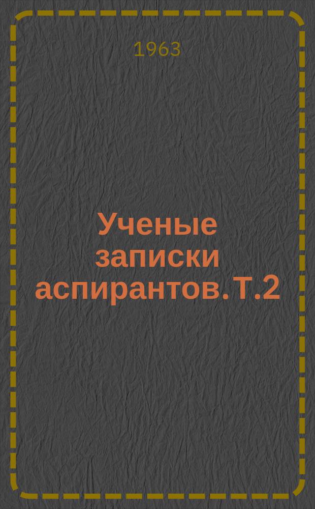 Ученые записки аспирантов. Т.2