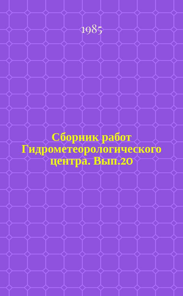 Сборник работ Гидрометеорологического центра. Вып.20 : Гидрология и гидрохимия Рижского залива и впадающих в него рек