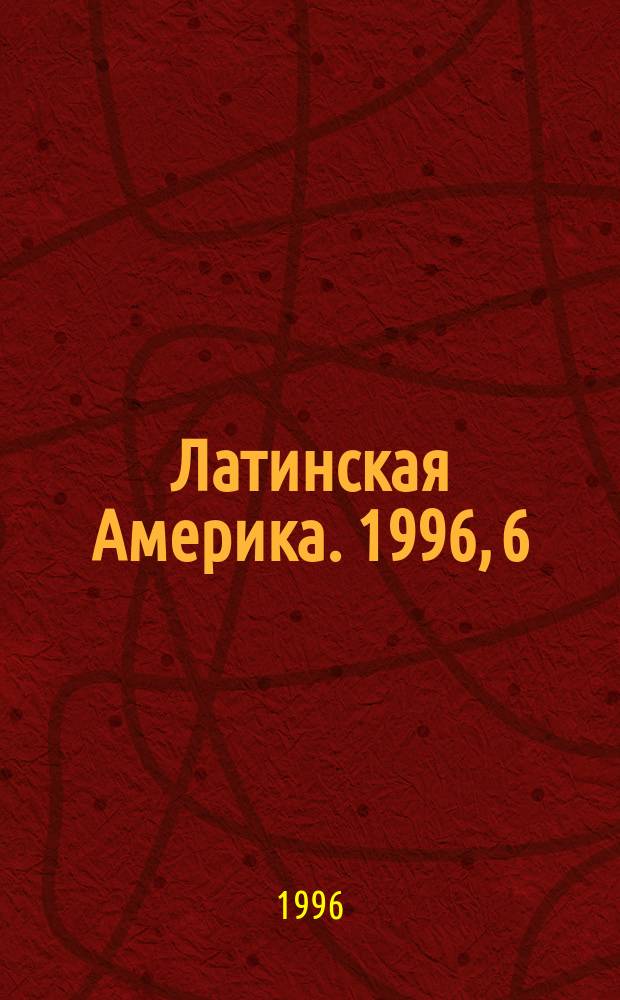 Латинская Америка. 1996, 6(261) : Панама в современном мире