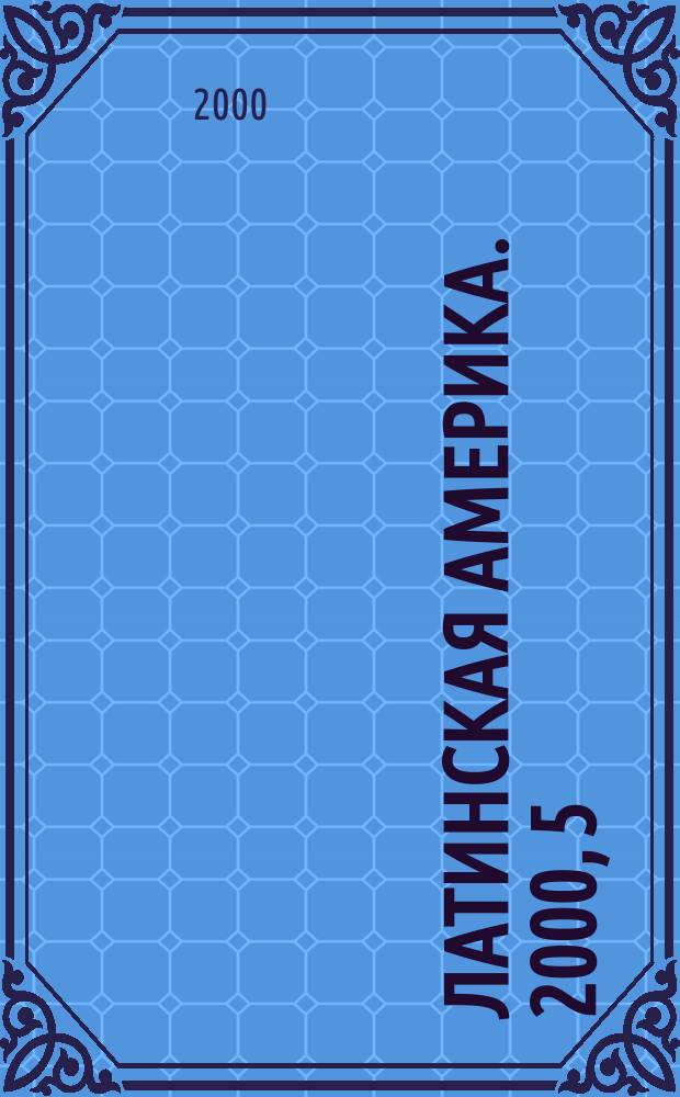 Латинская Америка. 2000, 5(308)