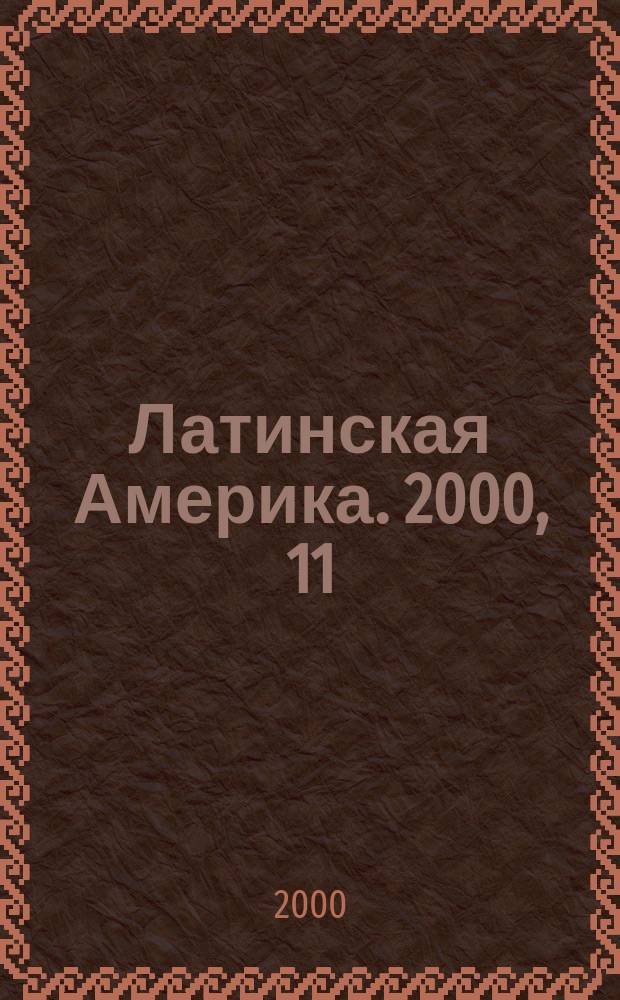 Латинская Америка. 2000, 11(314)