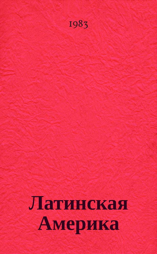 Латинская Америка : Лит. альманах