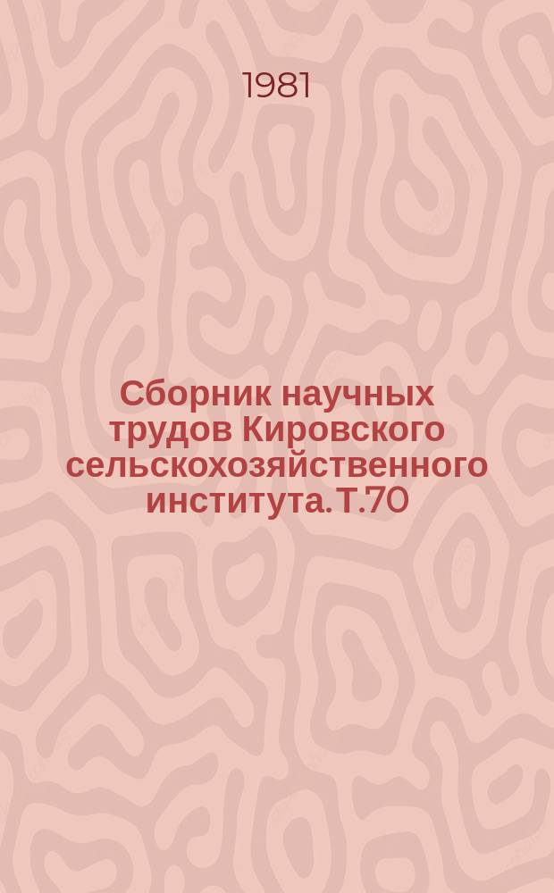 Сборник научных трудов Кировского сельскохозяйственного института. Т.70 : Вопросы повышения плодородия почв и урожайности сельскохозяйственных культур Кировской области