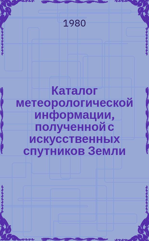Каталог метеорологической информации, полученной с искусственных спутников Земли. 1979, окт. : ("Метеор 2-3", "Метеор 2-4", "Метеор 2-5")