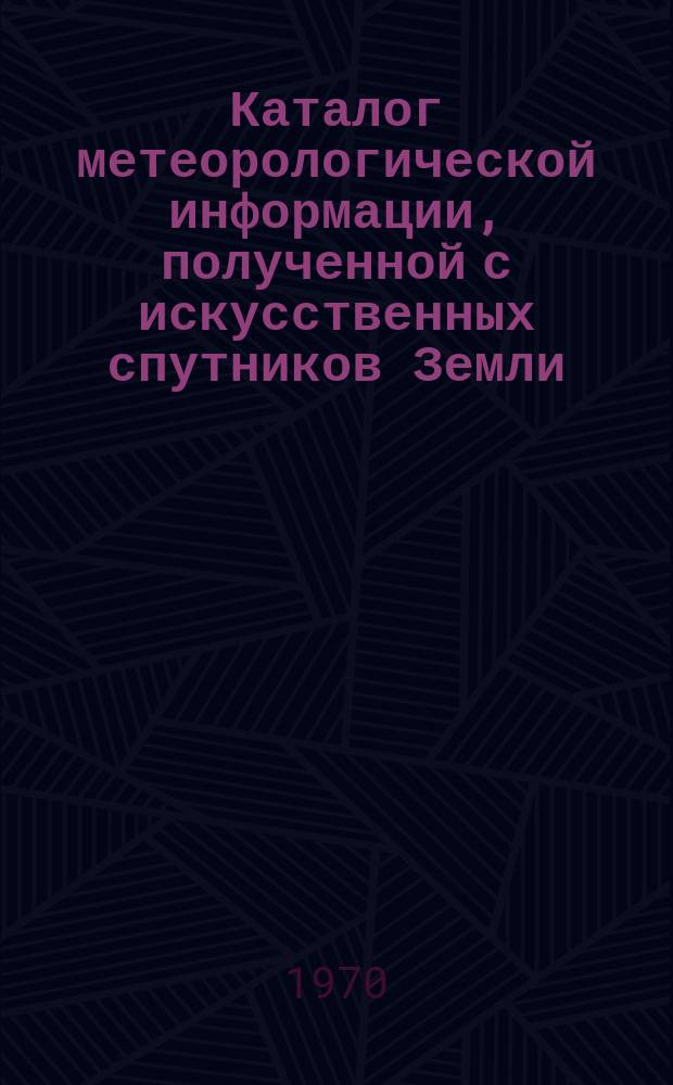 Каталог метеорологической информации, полученной с искусственных спутников Земли : ("Метеор-1" за период с 1 по 30 ноября)