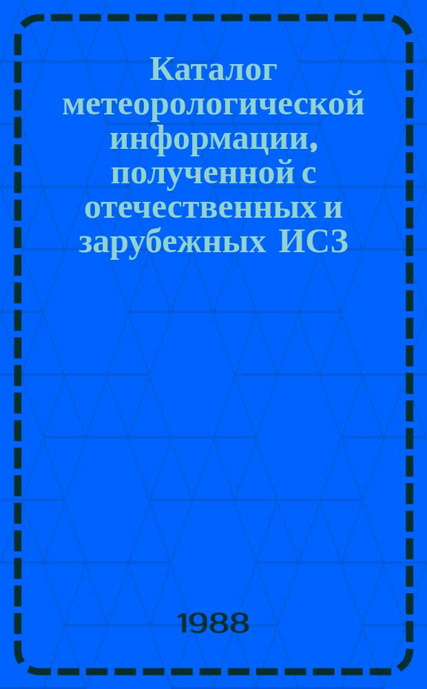 Каталог метеорологической информации, полученной с отечественных и зарубежных ИСЗ. 1987, июнь : ("Метеор 2-12", "Метеор 2-14", "Метеор 2-15")