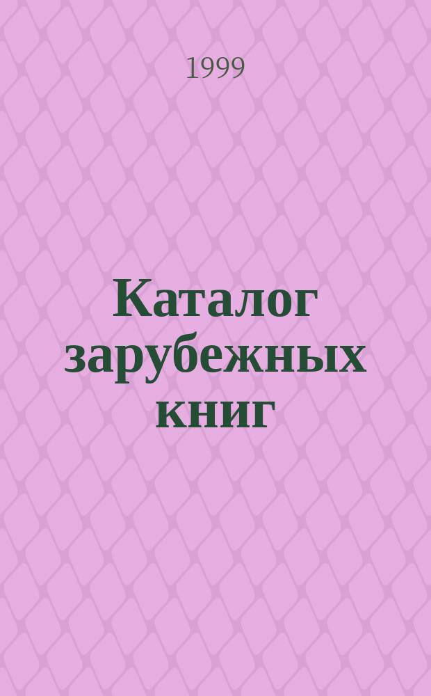 Каталог зарубежных книг : Библиогр. информ. 1999, Вып.4 : Указатель дублетов