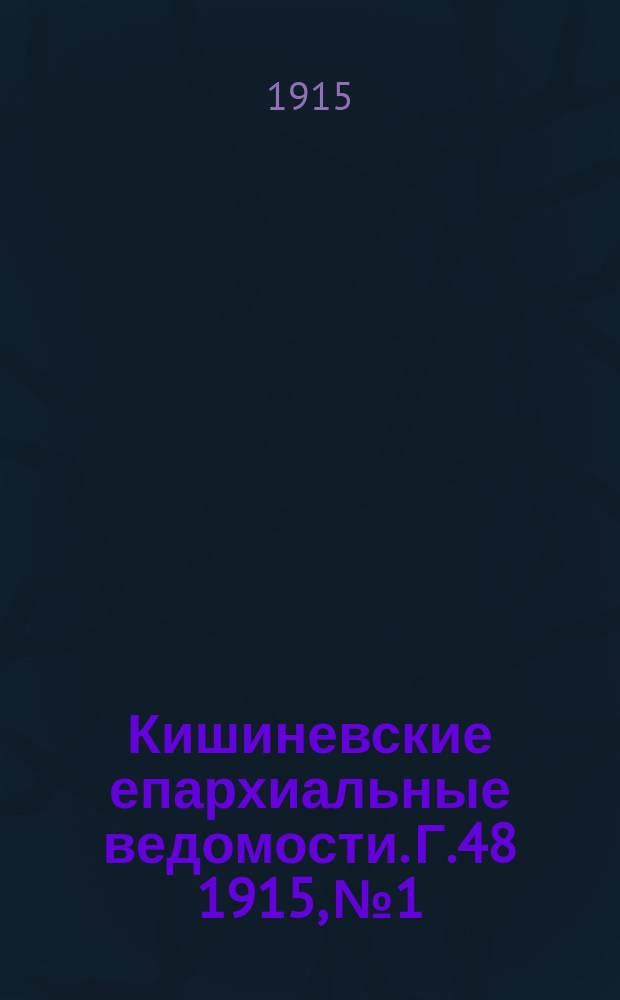 Кишиневские епархиальные ведомости. Г.48 1915, №1/2