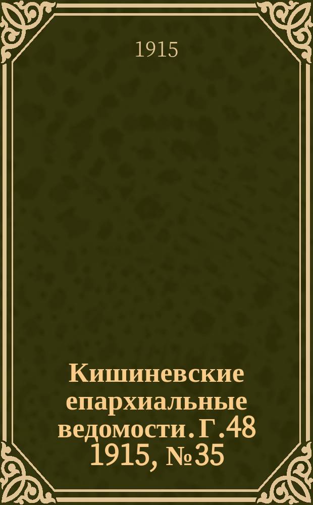 Кишиневские епархиальные ведомости. Г.48 1915, №35