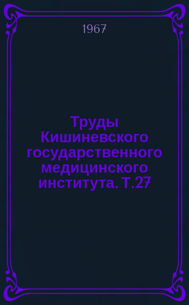 Труды Кишиневского государственного медицинского института. Т.27 : Актуальные проблемы нефрологии и урологии