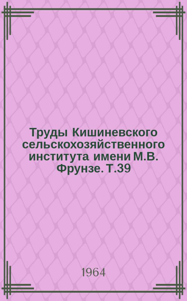 Труды Кишиневского сельскохозяйственного института имени М.В. Фрунзе. Т.39 : Животноводство