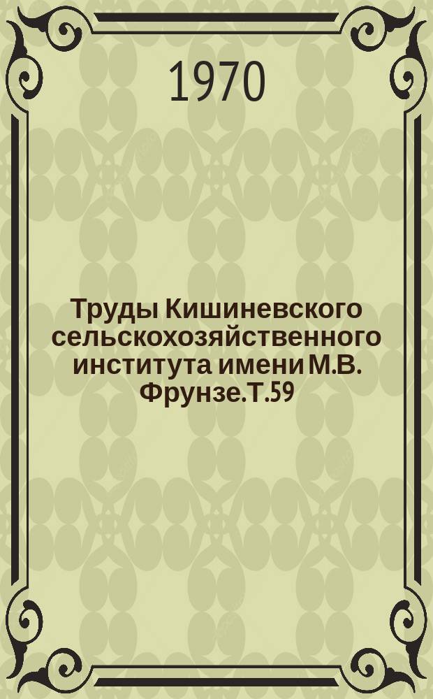 Труды Кишиневского сельскохозяйственного института имени М.В. Фрунзе. Т.59 : Повышение надежности и долговечности деталей машин электролитическими покрытиями