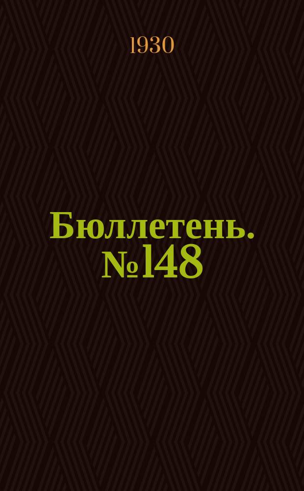Бюллетень. №148 : Краткий обзор погоды за апрель 1930 года по Средне-Волжскому краю