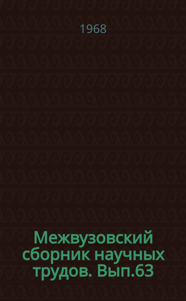 Межвузовский сборник научных трудов. Вып.63 : Из истории Среднего Поволжья