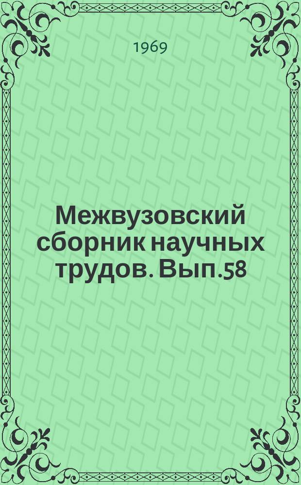 Межвузовский сборник научных трудов. Вып.58 : Из истории партийных организаций Среднего Поволжья