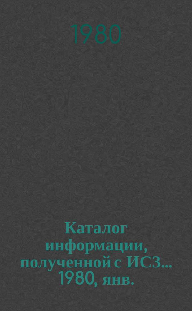 Каталог информации, полученной с ИСЗ ... 1980, янв./март : ("Метеор-29")