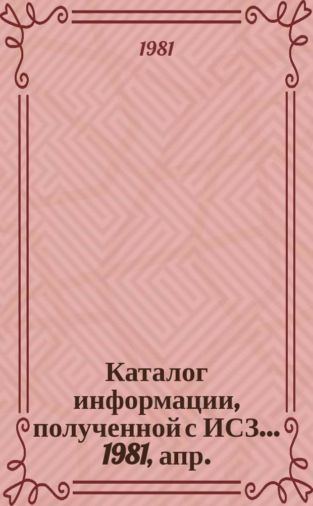 Каталог информации, полученной с ИСЗ ... 1981, апр./июнь : ("Метеор-29", "Метеор-30")