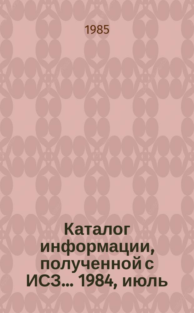 Каталог информации, полученной с ИСЗ ... 1984, июль/сент. : ("Метеор-30", "Космос-1500")