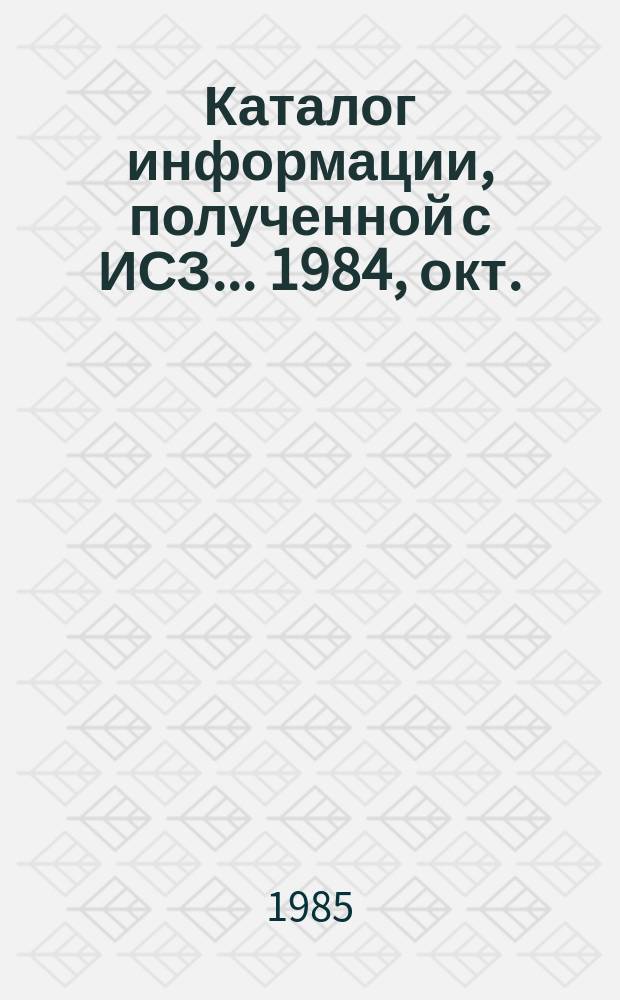 Каталог информации, полученной с ИСЗ ... 1984, окт./дек. : ("Метеор-30", "Космос-1500", "Космос-1602")