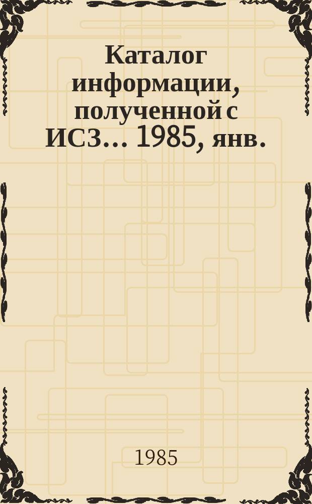 Каталог информации, полученной с ИСЗ ... 1985, янв./март : ("Метеор-30", "Космос-1500", "Космос-1602")