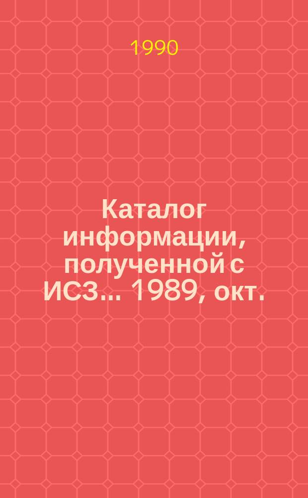 Каталог информации, полученной с ИСЗ ... 1989, окт./дек. : ("Космос-1939", "Океан")