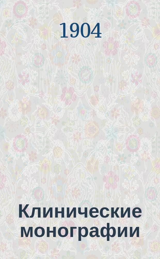 Клинические монографии : Беспл. прил. к "Врачебной газ." ... 1904, Авг. : О невралгиях