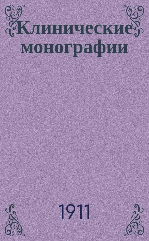 Клинические монографии : Беспл. прил. к "Врачебной газ." ... 1911, Сент. : Клинические и диагностическое особенности идиопатической и симптоматической невралгии лица