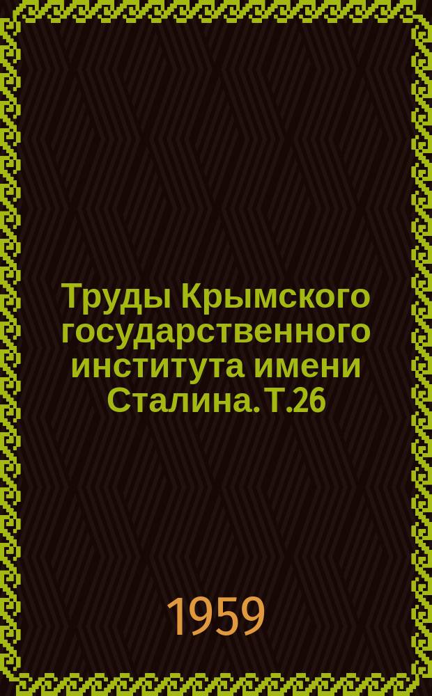 Труды Крымского государственного института имени Сталина. Т.26 : Отек мозга в эксперименте и клинике