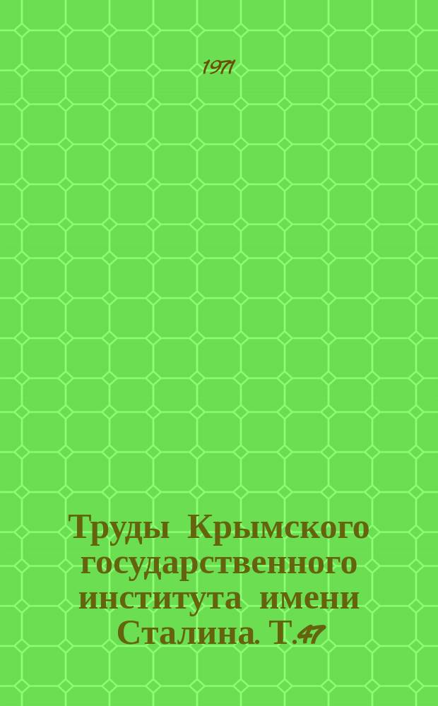 Труды Крымского государственного института имени Сталина. Т.47 : Вопросы клинической онкологии