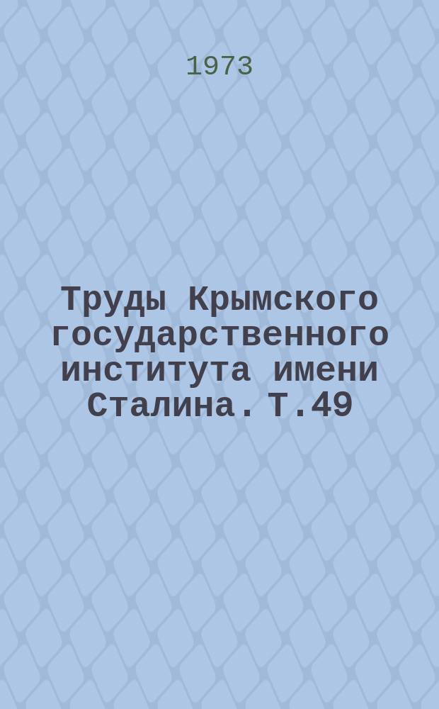 Труды Крымского государственного института имени Сталина. Т.49 : Морфогенез и регенерация