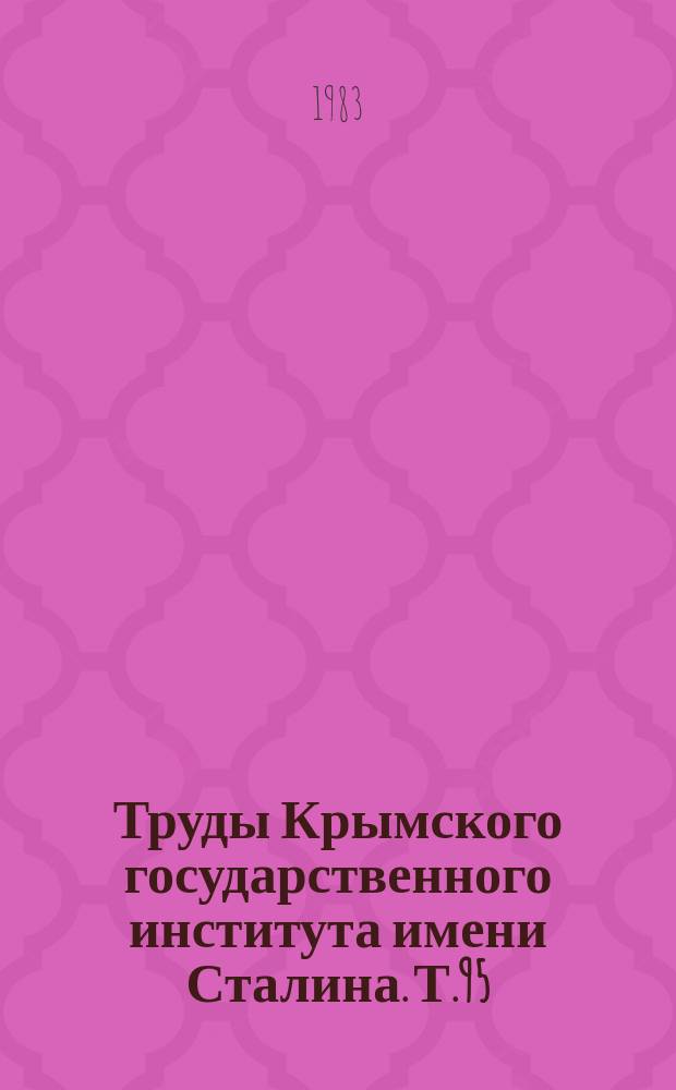 Труды Крымского государственного института имени Сталина. Т.95 : Физиология и патология систем крови и кровообращения