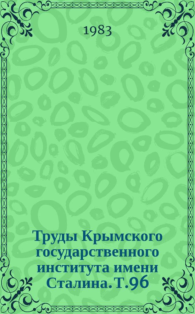 Труды Крымского государственного института имени Сталина. Т.96 : Вопросы клиники, диагностики и лечения наиболее распространенных заболеваний желудочно-кишечного тракта