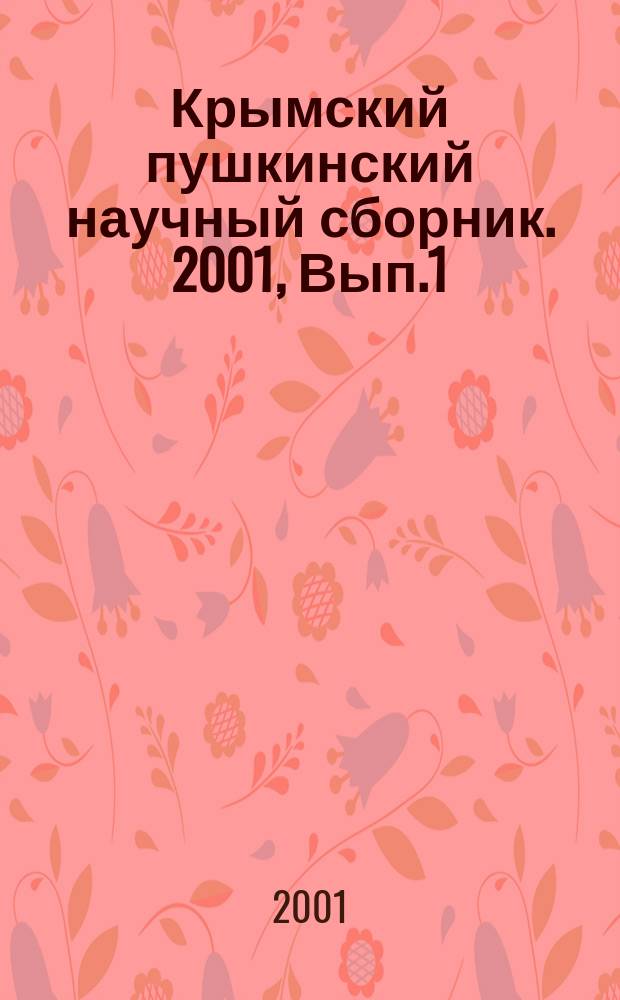 Крымский пушкинский научный сборник. 2001, Вып.1(10) : Русская культура и античность
