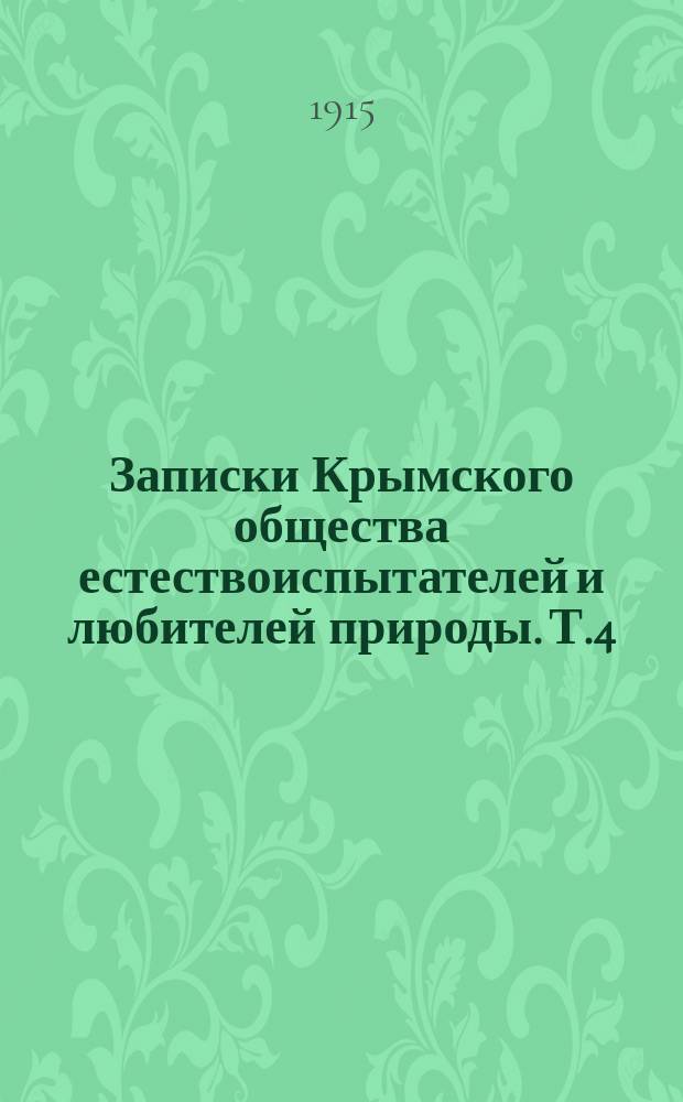 Записки Крымского общества естествоиспытателей и любителей природы. Т.4 : 1914