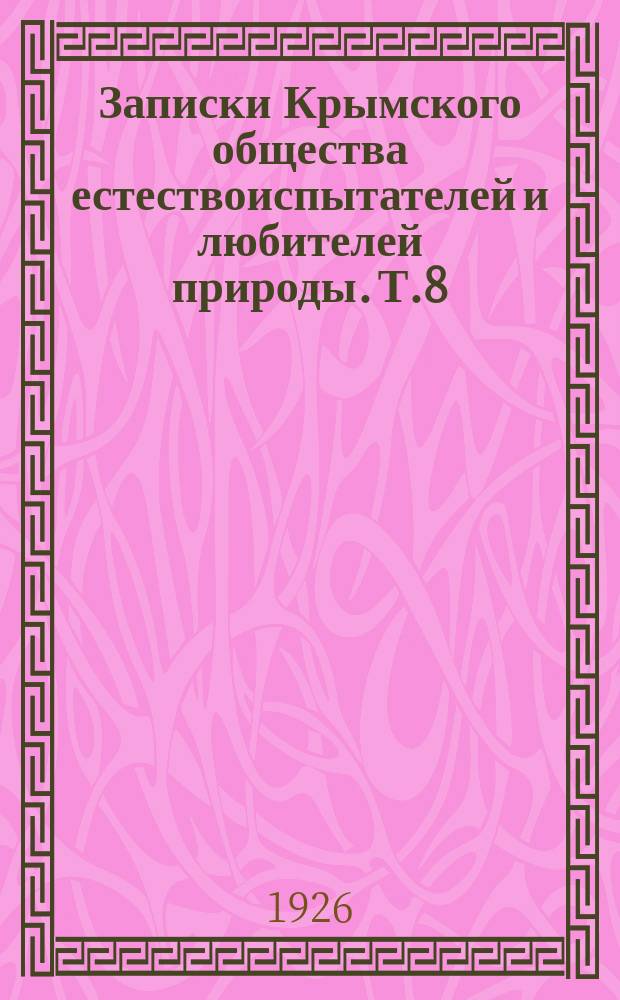 Записки Крымского общества естествоиспытателей и любителей природы. Т.8 : 1925