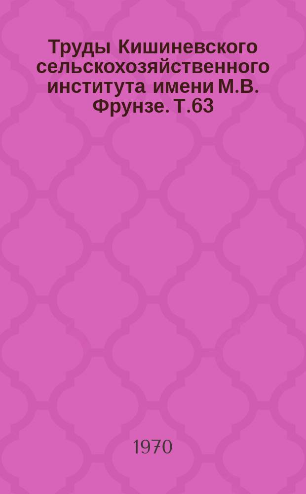 Труды Кишиневского сельскохозяйственного института имени М.В. Фрунзе. Т.63 : Биология леса
