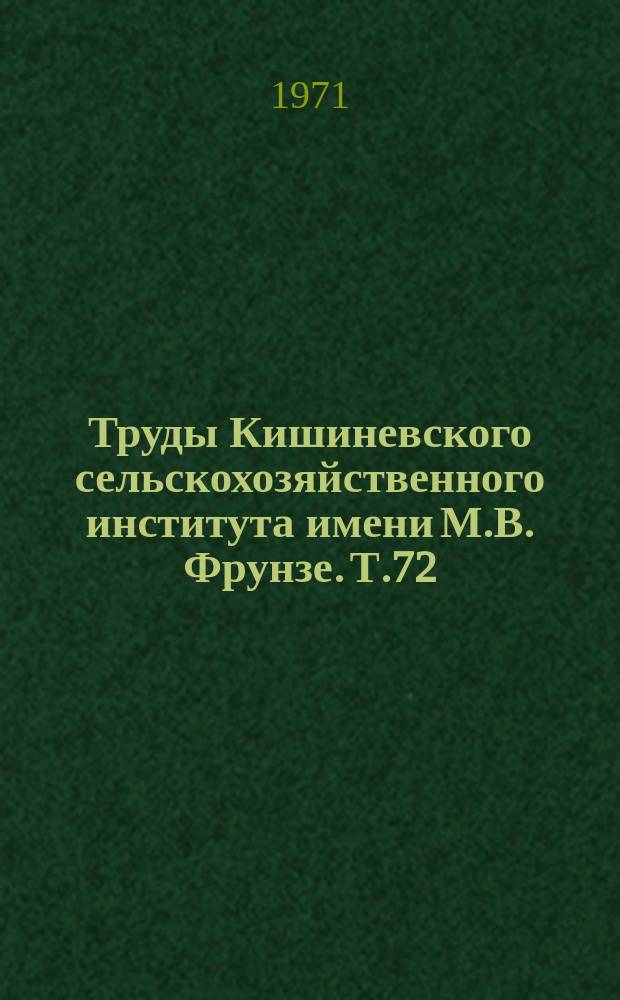 Труды Кишиневского сельскохозяйственного института имени М.В. Фрунзе. Т.72 : Химия юглона