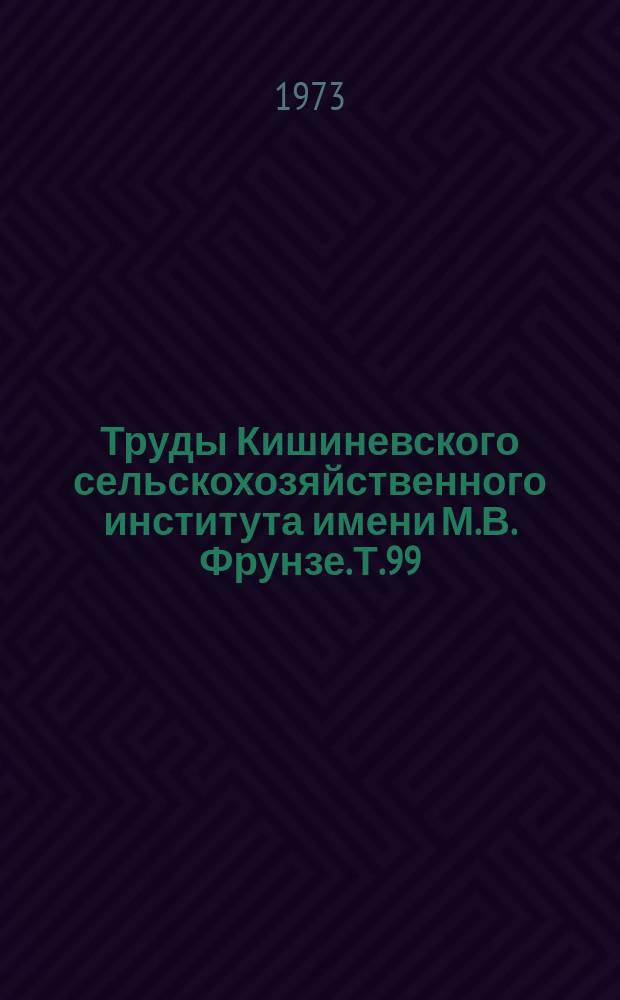 Труды Кишиневского сельскохозяйственного института имени М.В. Фрунзе. Т.99 : Пути повышения урожайности сельскохозяйственных культур