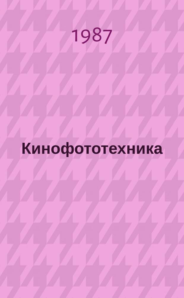 Кинофототехника : Обзор. информ. 1987, Вып.4(95) : Электропитающие устройства для киносъемочных и кинопроекционных осветительных приборов