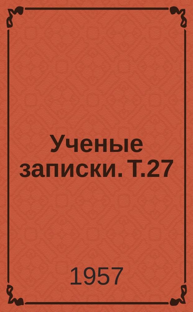 Ученые записки. Т.27 : (Химический)