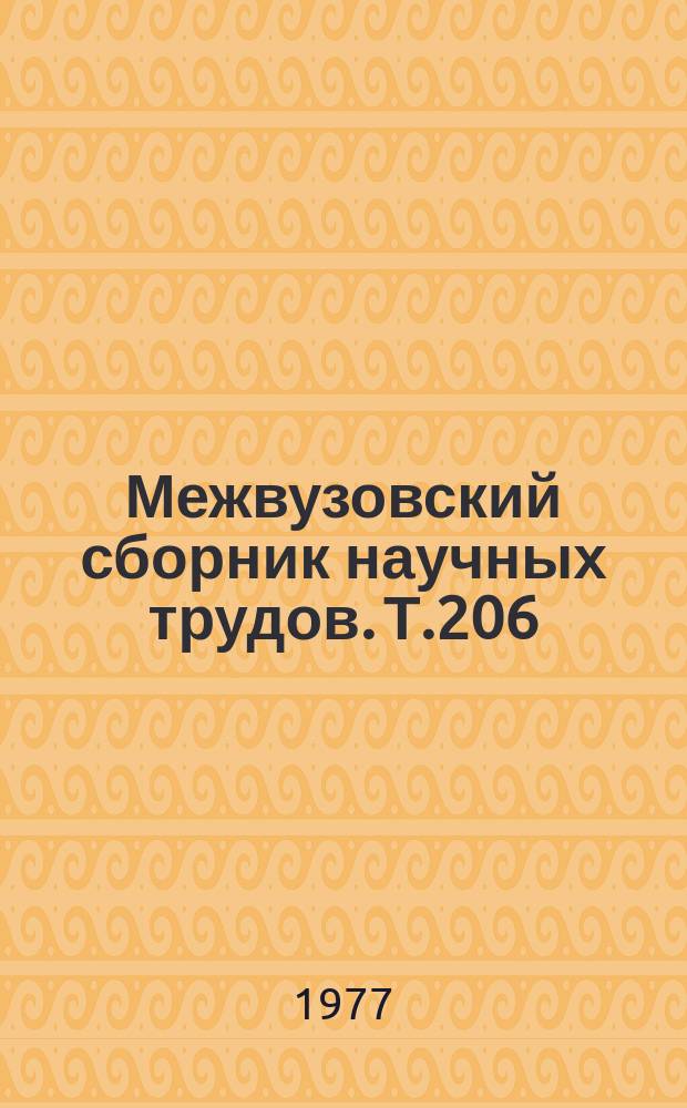 Межвузовский сборник научных трудов. Т.206 : XX съезд КПСС и повышение роли рабочего класса в деятельности массовых организаций трудящихся