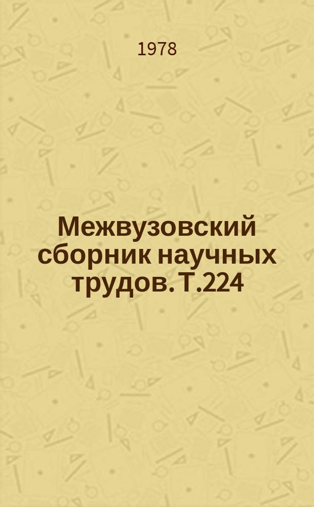 Межвузовский сборник научных трудов. Т.224 : Партийное руководство развитием промышленности Поволжья и Приуралья
