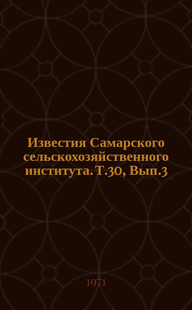 Известия Самарского сельскохозяйственного института. Т.30, Вып.3 : Исследования режимов смазки трансмиссий сельскохозяйственных тракторов