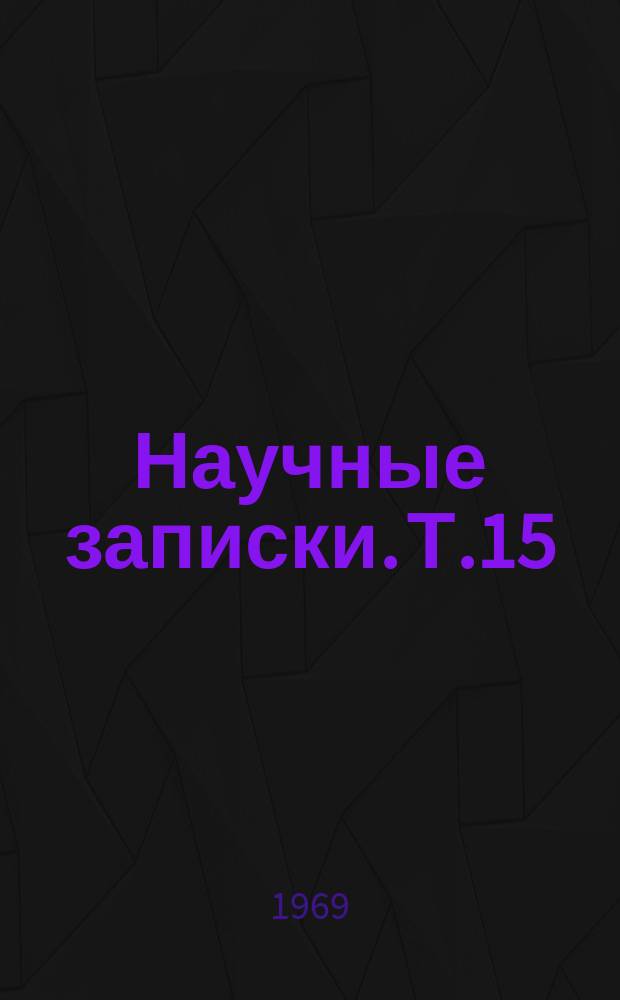 Научные записки. Т.15(1) : Пути повышения урожайности сельскохозяйственных культур