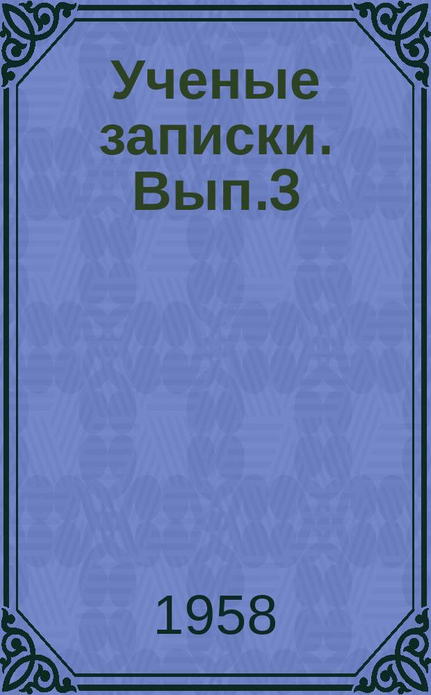 Ученые записки. Вып.3 : (Исторический)