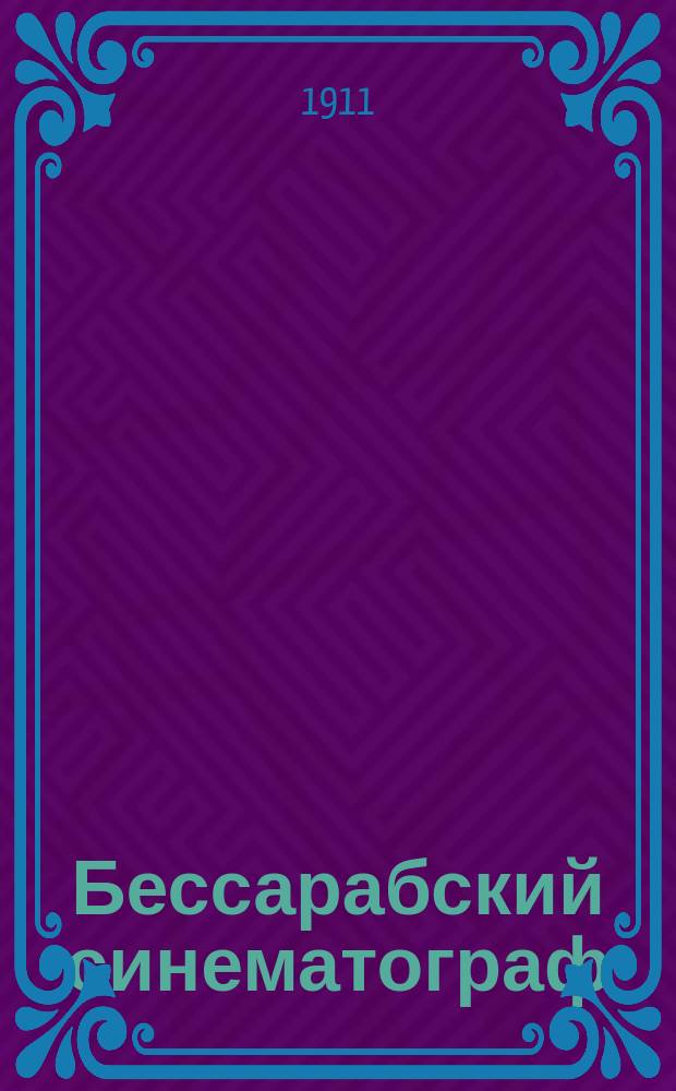 Бессарабский синематограф : Общественно-лит. и юмористич. издание